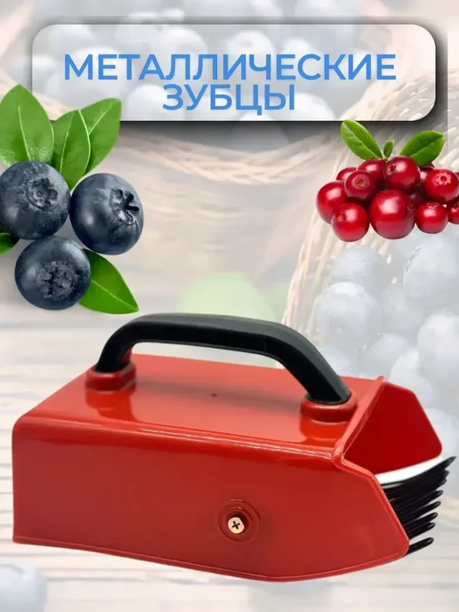 Silvachic Плодосборник для уборки ягод брусники, черный, фото 3