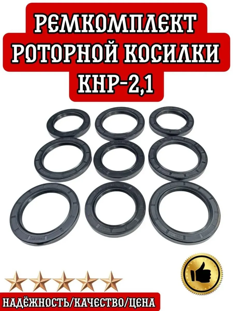 Ремкомплект сальник 65х90/55х80 косилка КРН-2,1