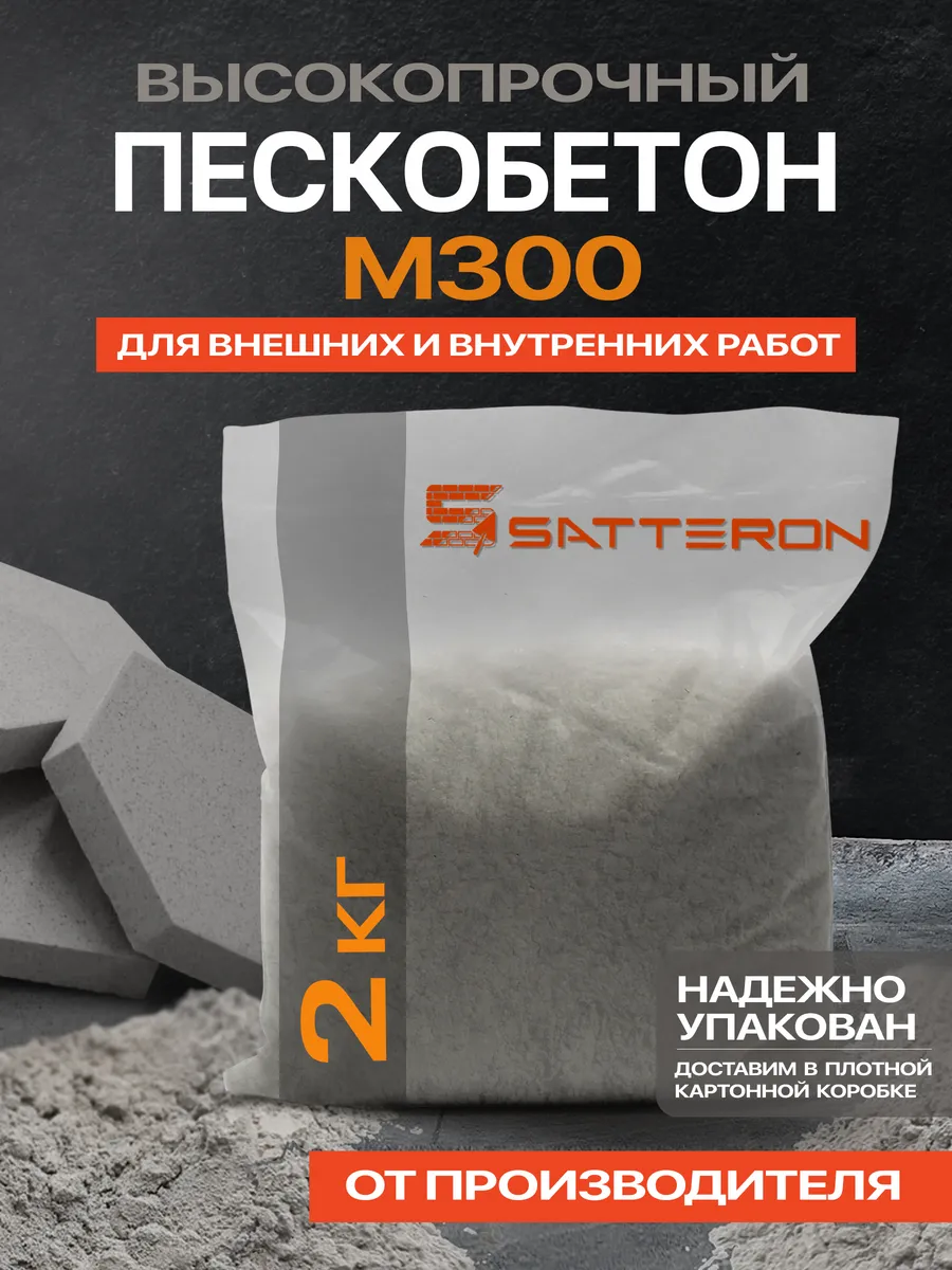 Пескобетон серый м300, 2 кг