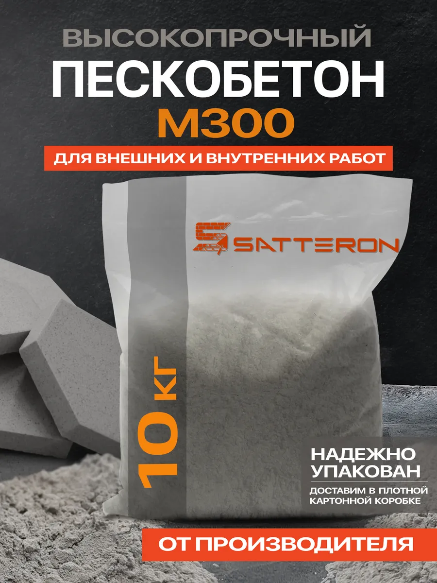 Пескобетон серый м300, 10 кг