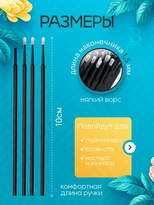 BeautyOpt Набор микробраши для бровей и ресниц 800 штук, черный, фото 2