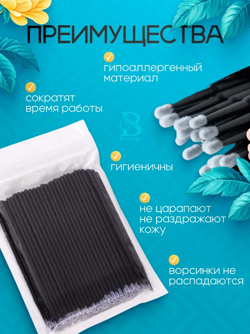 BeautyOpt Набор микробраши для бровей и ресниц 800 штук, черный, фото 3