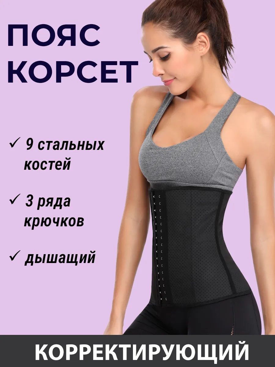 Фитнес пояс утягивающий 9 костей для похудения черный