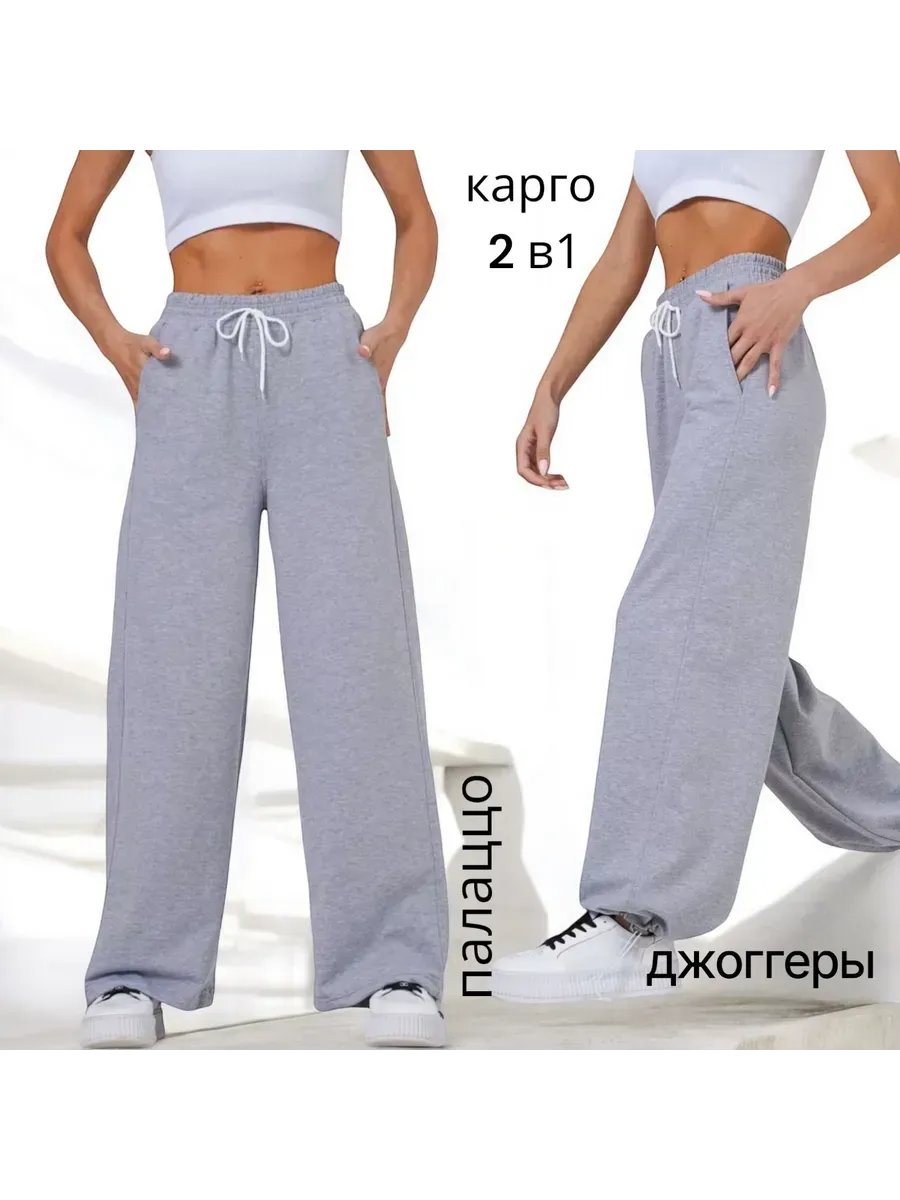 Штаны спортивные свободные оверсайз джоггеры