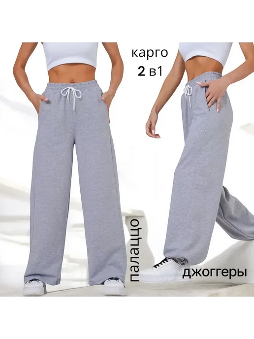 Штаны спортивные свободные оверсайз джоггеры