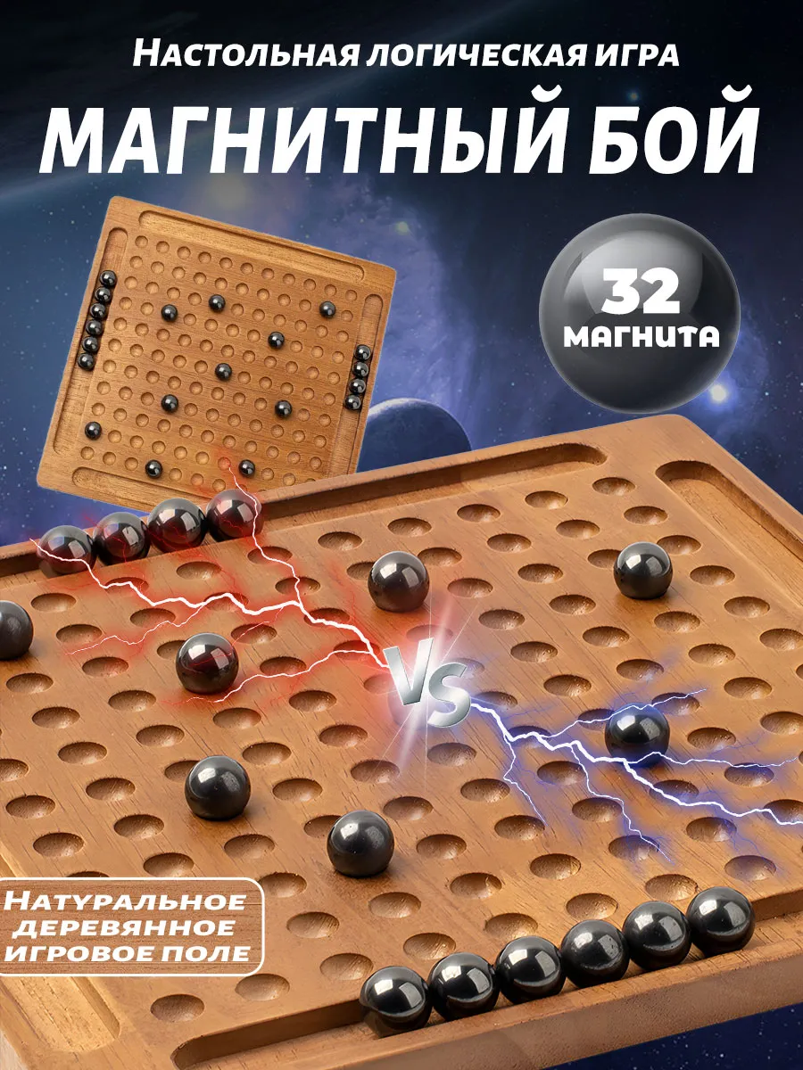 Магнитный бой настольная игра с шариками для детей и семьи
