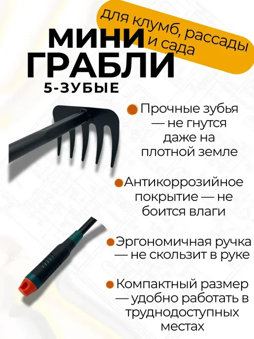 ПРОГРЕССС Грабли мини садовые прямые для дома, черный, фото 3