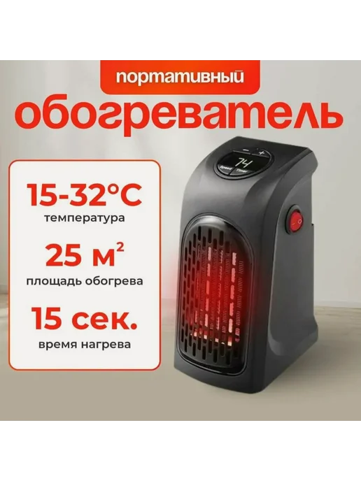 Мини обогреватель портативный электрический, черный