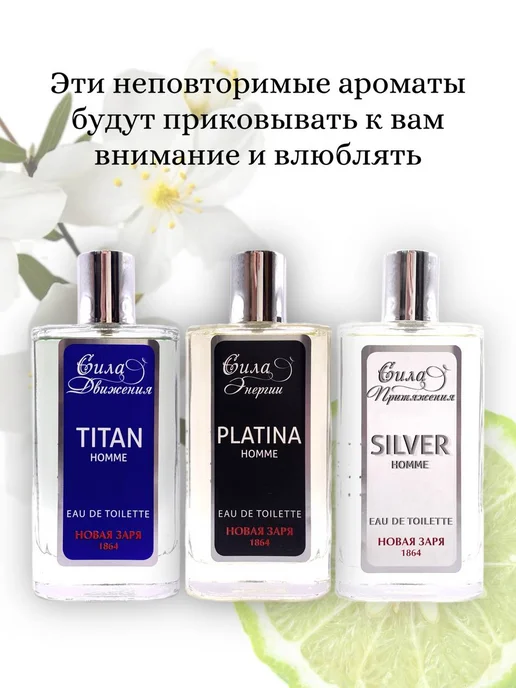 новая заря Платина, Титан и Сильвер набор туалетной воды 3шт по 100мл, 3 шт, 100 мл, фото 2