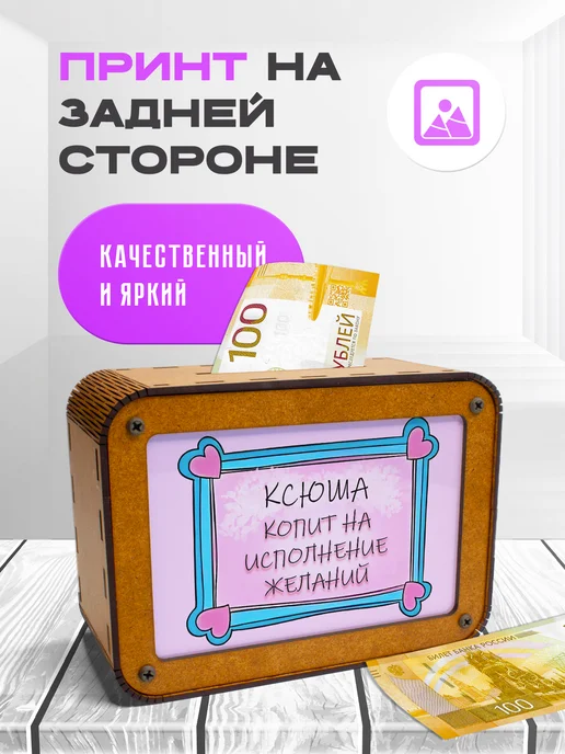 KopiCash Копилка для денег именная Ксюша, коричневый, фото 2