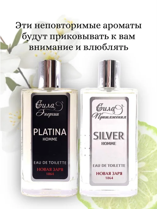 новая заря Платина и Серебро туалетная вода 2шт по 100мл, 2 шт, 100 мл, фото 2