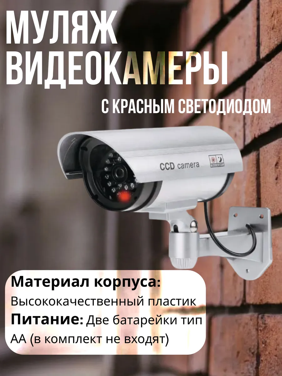 Муляж камеры видеонаблюдения уличная в дома в подъезд
