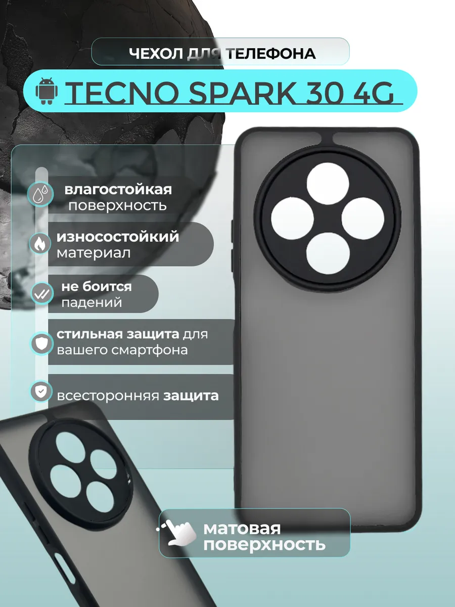 Чехол на Tecno Spark 30 4G прозрачный с силиконовым кантом