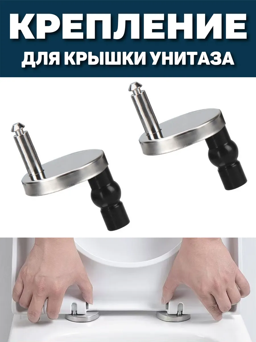 Крепление для крышки унитаза