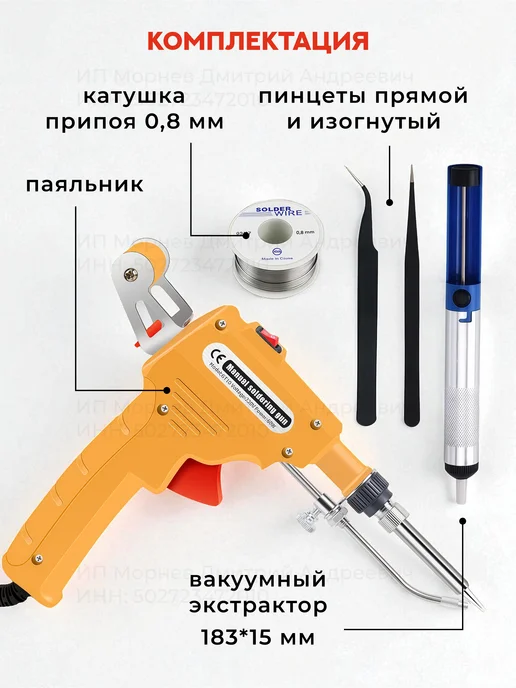 Паяльник электрический для микросхем, желтый, фото 2