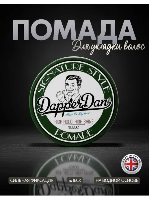 Dapper Dan Помада для укладки волос 100 мл, 100 мл