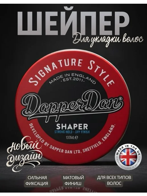 Dapper Dan Шейпер для укладки волос 100 мл, 100 мл