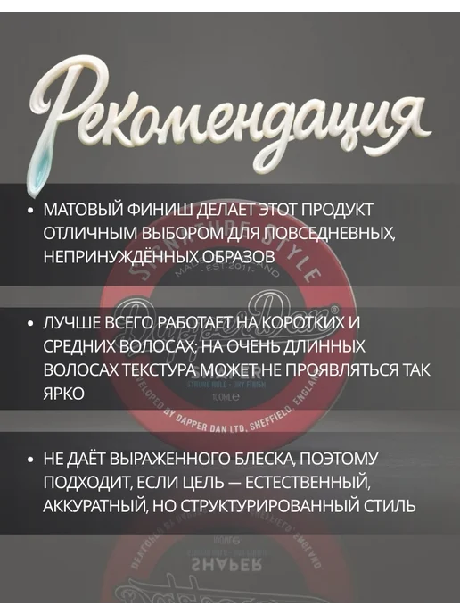 Dapper Dan Шейпер для укладки волос 100 мл, 100 мл, фото 4