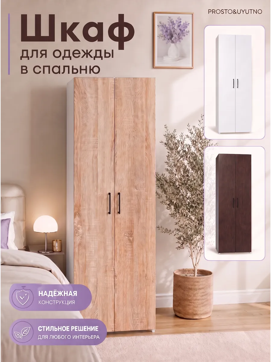 Шкаф для одежды в спальню , распашной с полками