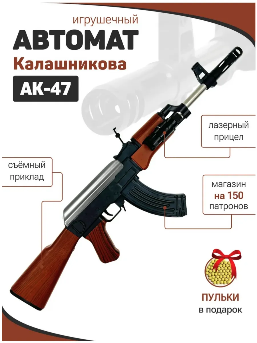 Автомат Калашникова АК-47 с пульками MrpyuKa
