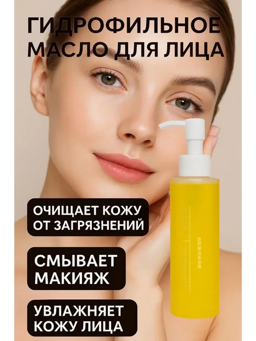 TAIS Гидрофильное масло для лица корея Baursde, 150 мл