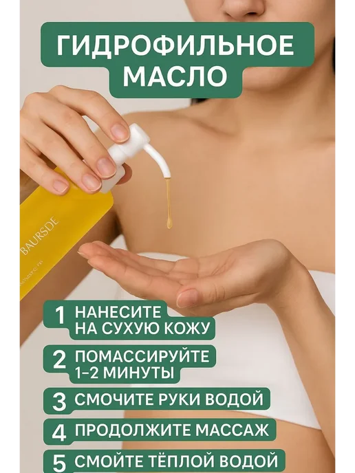 TAIS Гидрофильное масло для лица корея Baursde, 150 мл, фото 5