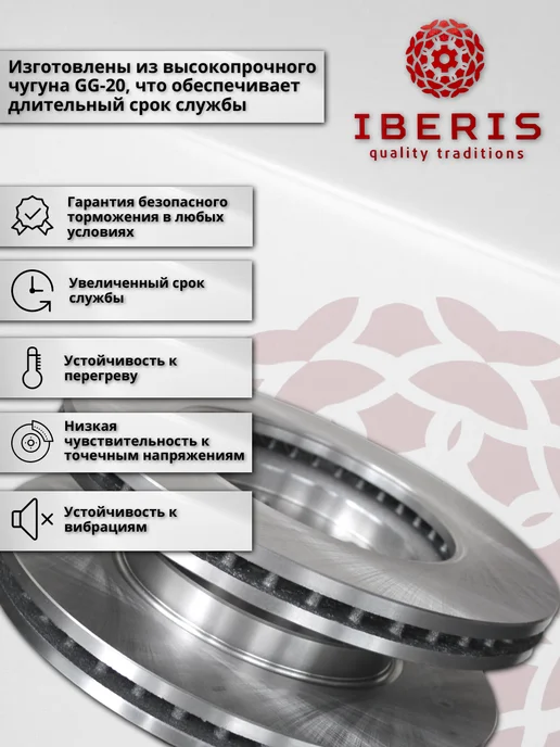 IBERIS Диски тормозные Шевроле Круз Авео Опель Астра J, вариант, фото 2