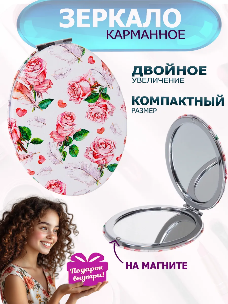 Зеркальце карманное, складное, с увеличением 2х