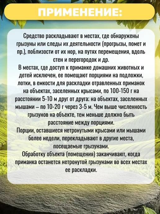 ортон Отрава для мышей и крыс, Зерно 100гр х 8шт, 100 г, 6 шт, фото 3