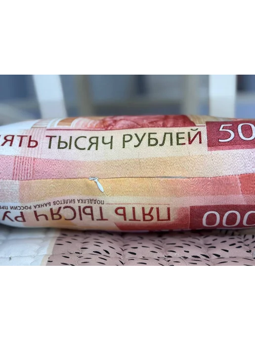 Подушка рубли 5000 дакимакура пять тысяч 50х25 см, 50x25 см, фото 3