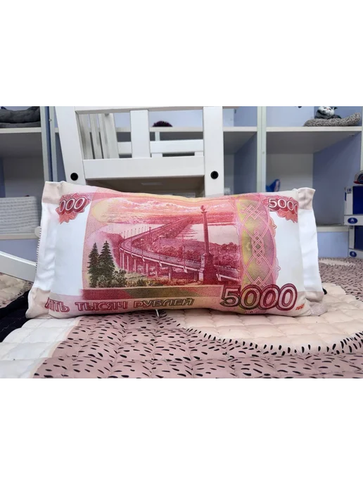 Подушка рубли 5000 дакимакура пять тысяч 50х25 см, 50x25 см, фото 2