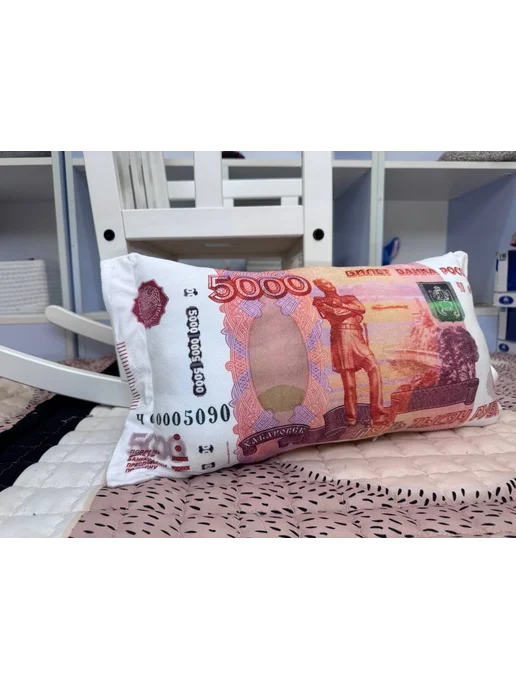 Подушка рубли 5000 дакимакура пять тысяч 50х25 см, 50x25 см, фото 4