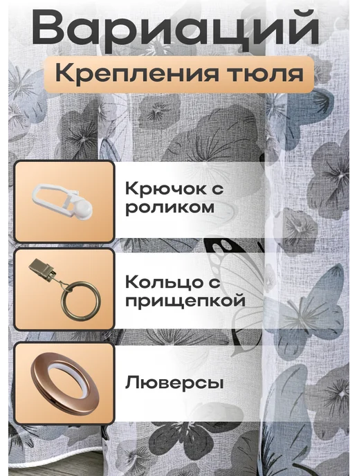 МИР СТИЛ тюль для гостиной 200х250 см с утяжелителем, 200x250 см, фото 4