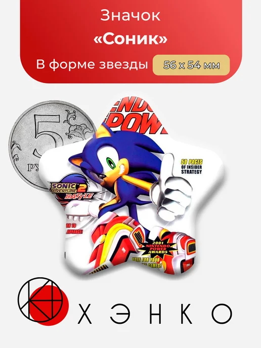 Соник значок