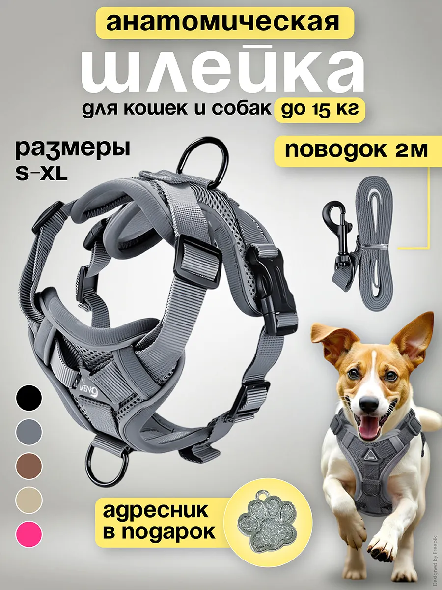 Шлейка анатомическая для собак мелких средних пород и кошек