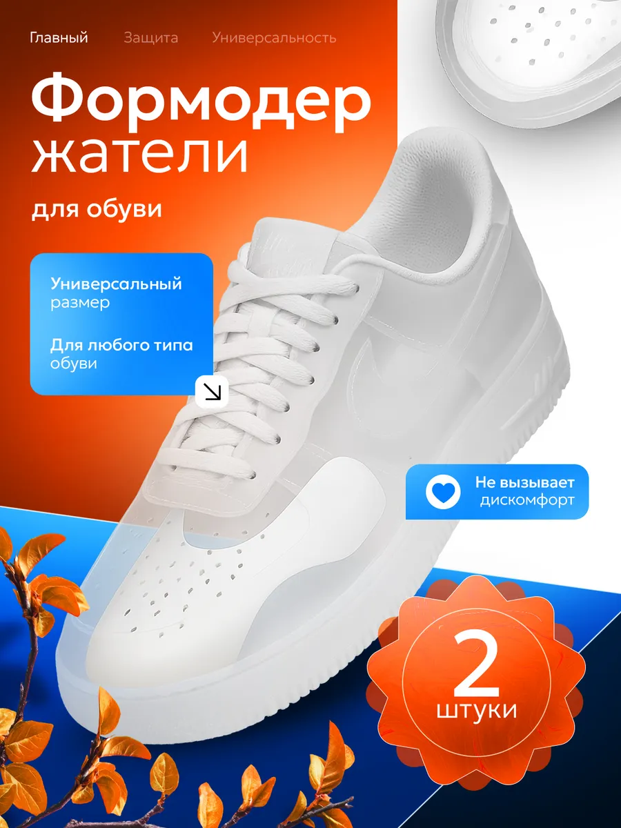 Формодержатели для обуви