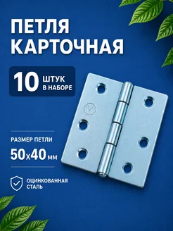 Петля карточная дверная мебельная накладная