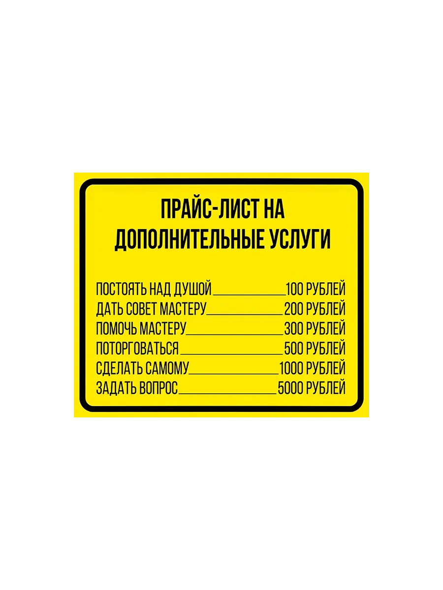 Наклейка в автосервис - прайс-лист на услуги