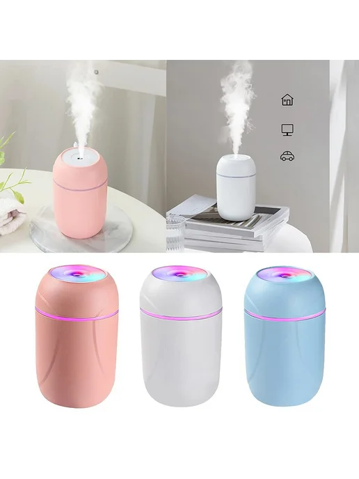 Мини увлажнитель воздуха ультразвуковой с подсветкой USB, вариант