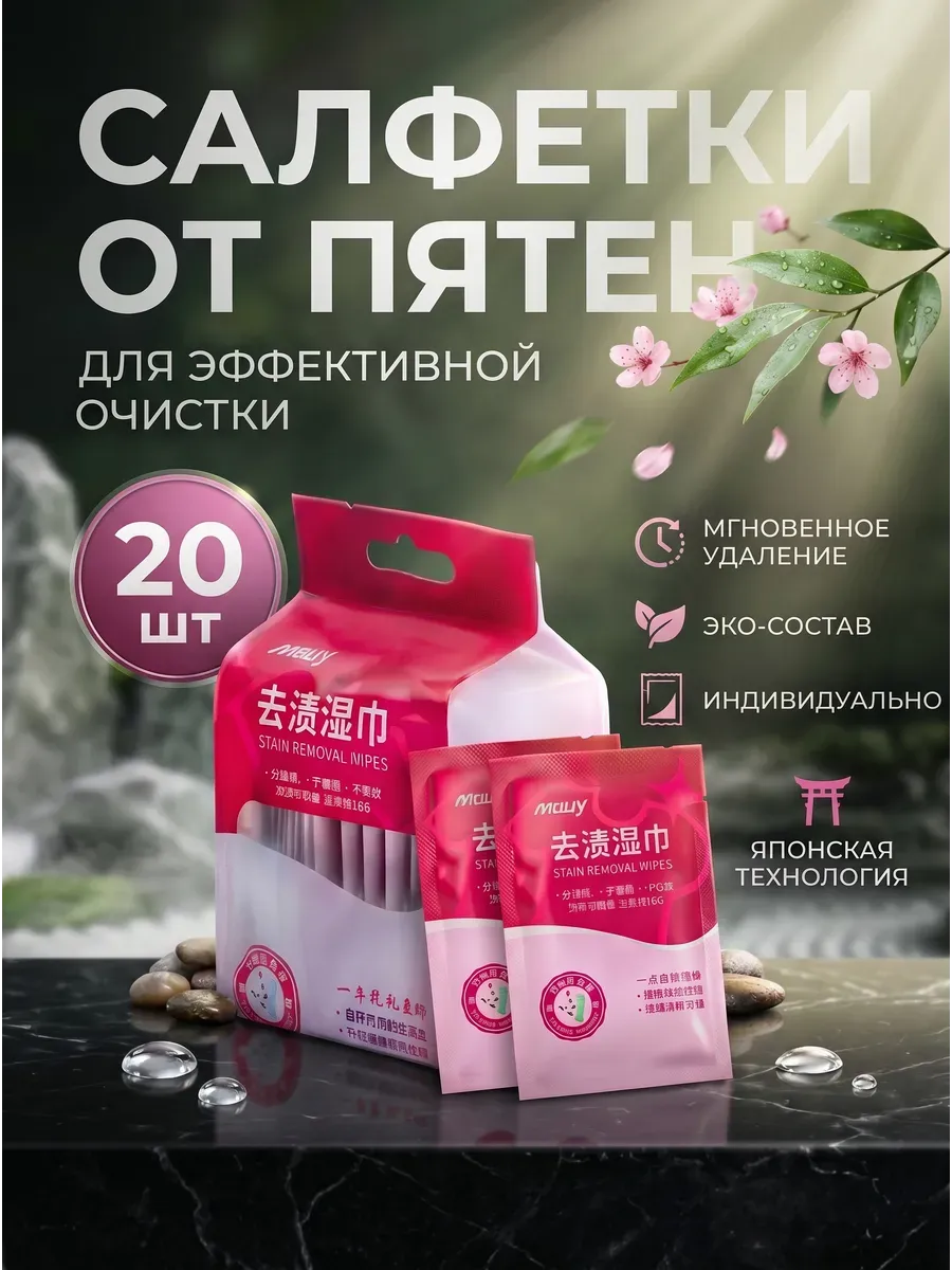 Салфетки от пятен на одежде