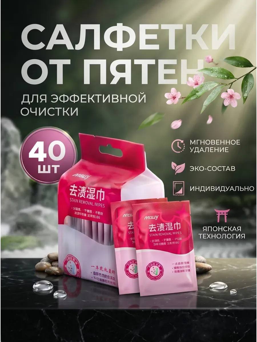 Салфетки от пятен на одежде
