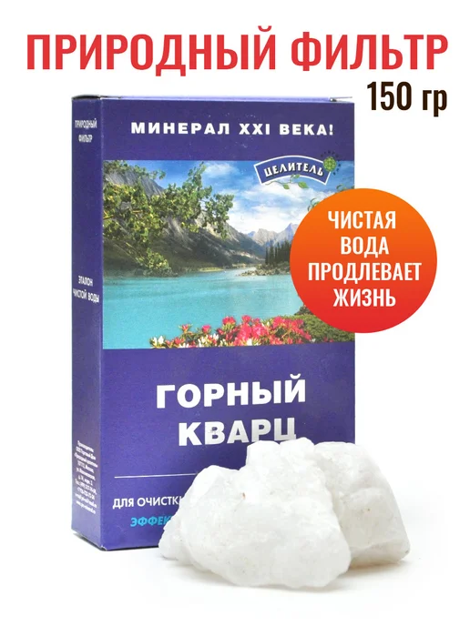 Горный кварц для очистки воды, 150 гр, 150 г