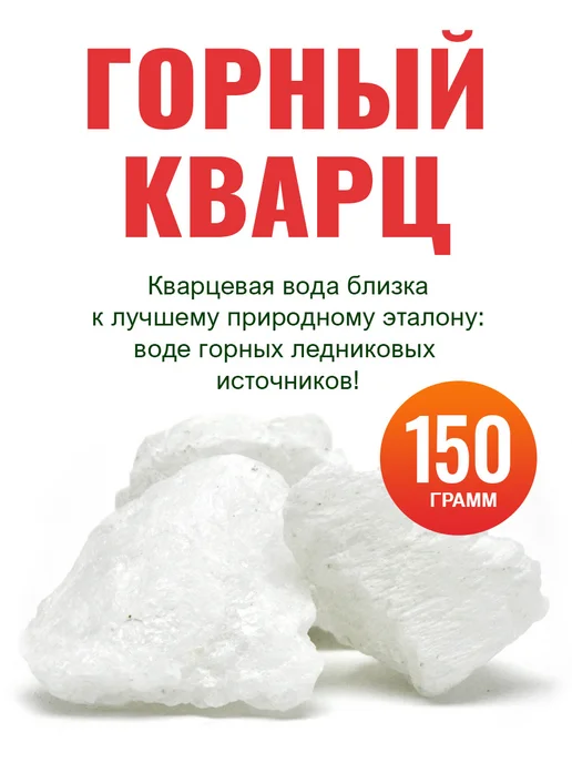 Горный кварц для очистки воды, 150 гр, 150 г, фото 2
