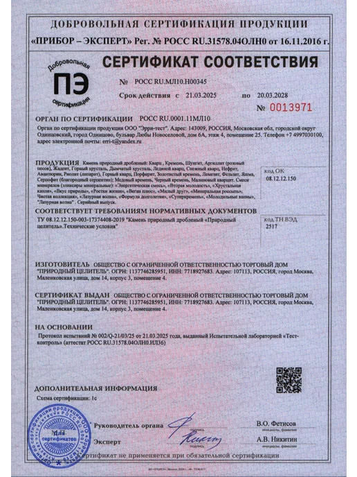 Горный кварц для очистки воды, 150 гр, 150 г, фото 3