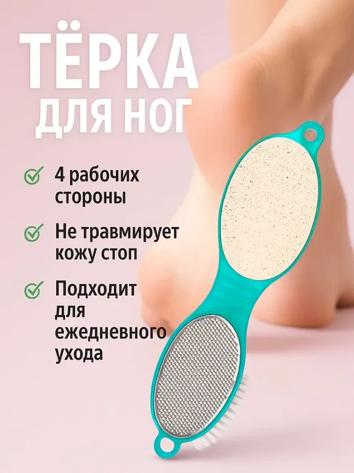 Точка! Тёрка для ног 4-в-1 для педикюра, вариант