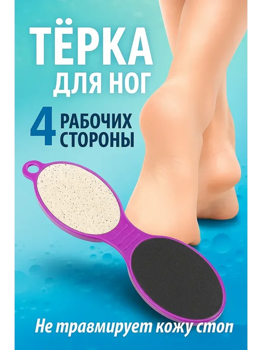 Точка! Тёрка для ног 4-в-1 для педикюра, вариант, фото 2