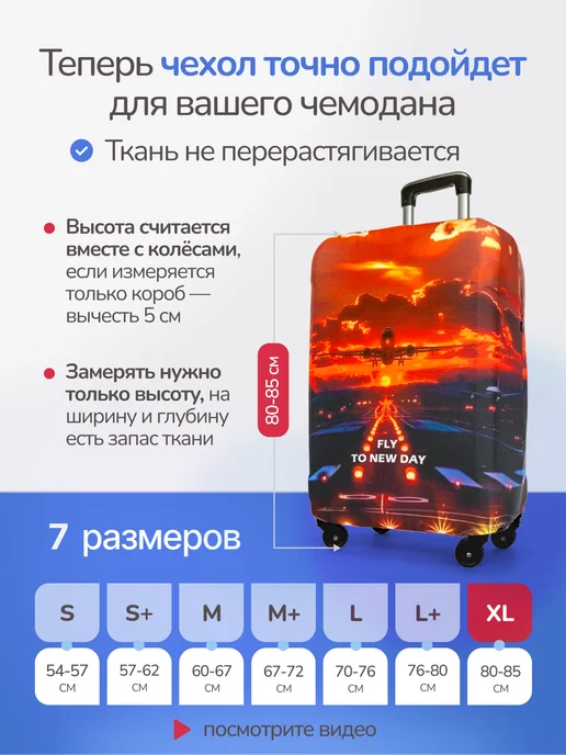 AviaLine Чехол на чемодан XL Fly to New Day, черный, фото 2