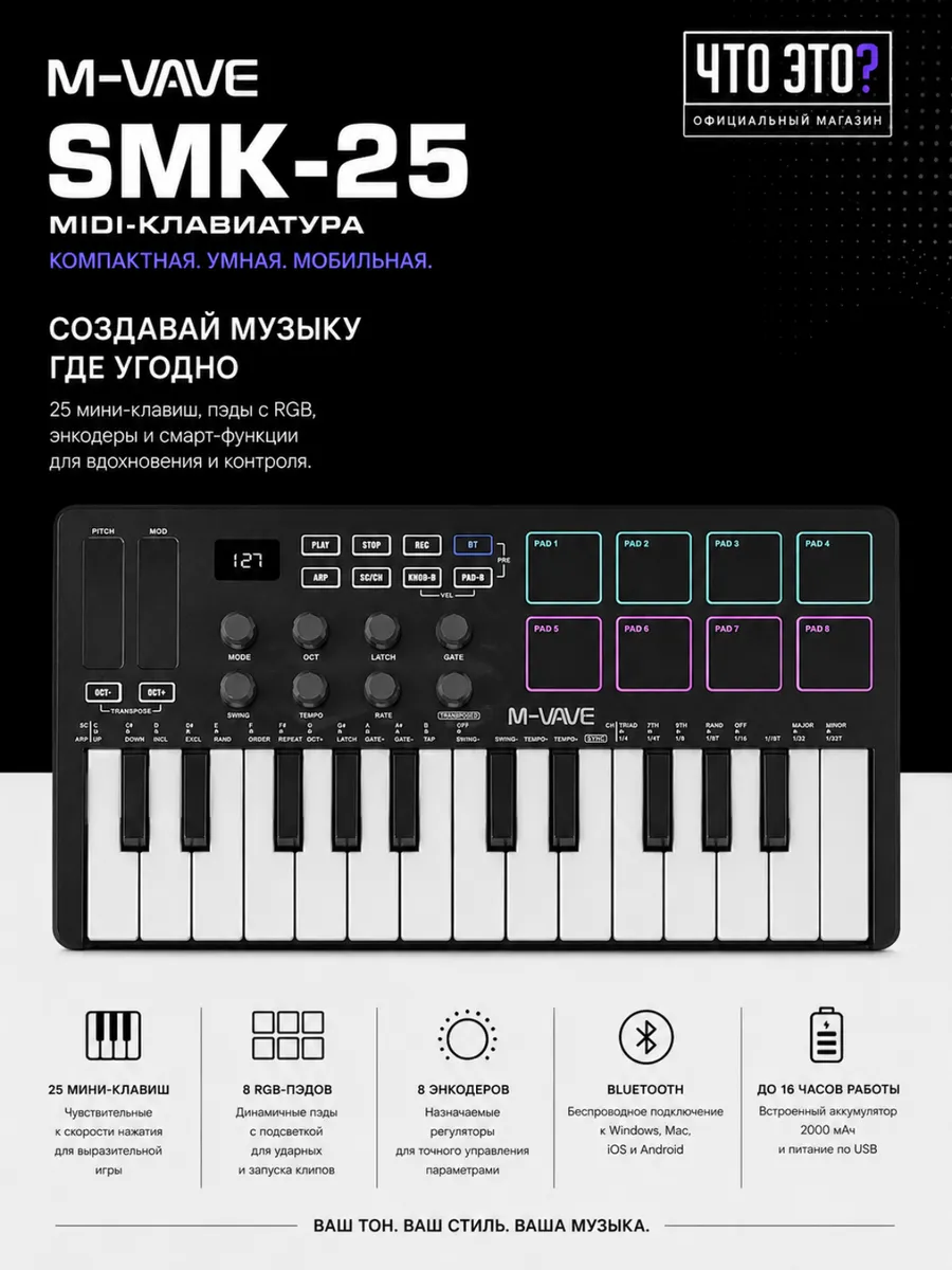 M-VAVE SMK-25 Black - беспроводная MIDI, 25 клавиш