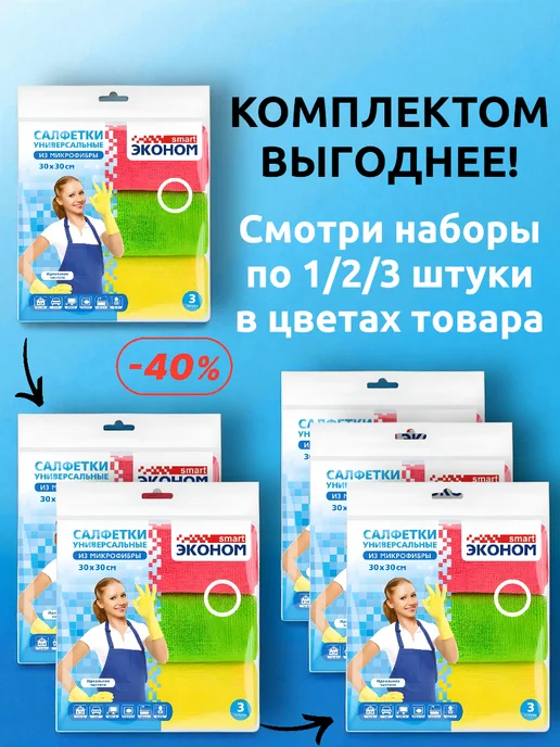 Выгодная полка Салфетки кухонные тряпки для уборки набор из микрофибры 3шт, 6 шт, фото 2