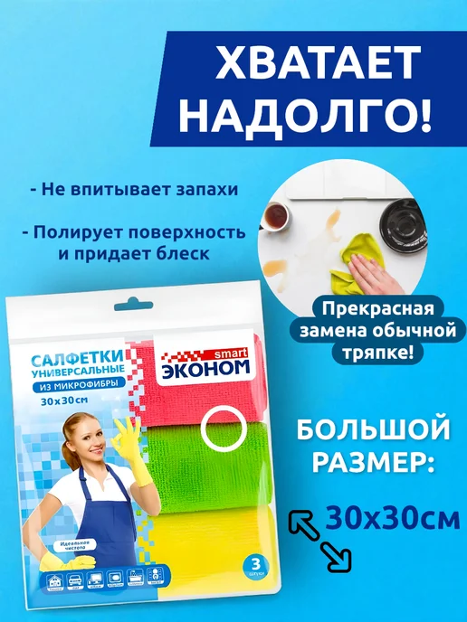 Выгодная полка Салфетки кухонные тряпки для уборки набор из микрофибры 3шт, 6 шт, фото 5